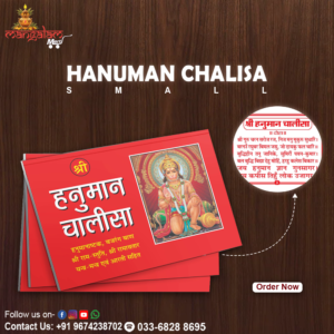 Hanuman Chalisa – Small (Pocket Size Edition)
