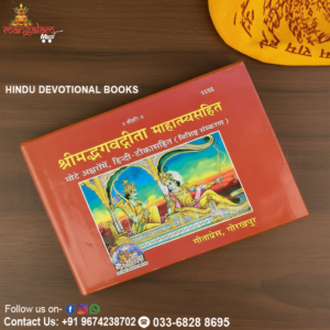 Hindu Devotional Book – Shrimad Bhagwad Gita