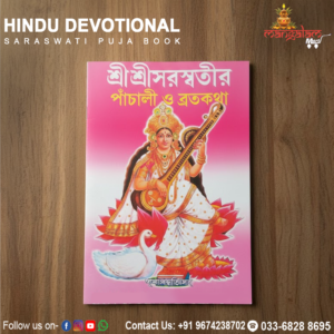 Saraswati Puja Book