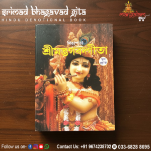 Srimad Bhagavad Gita